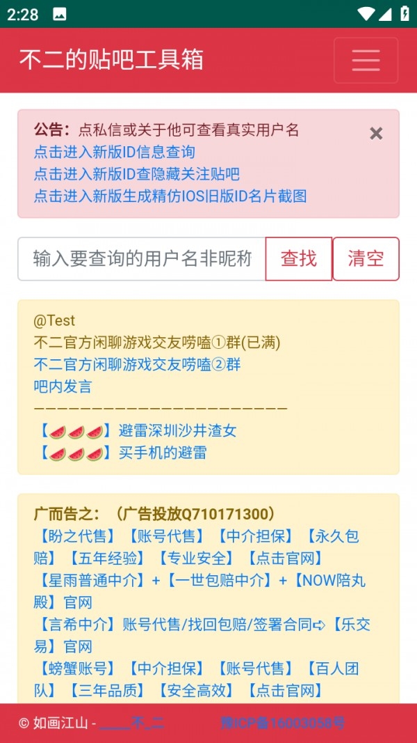 不二的贴吧工具箱软件手机版