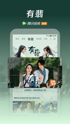 腾讯视频手机播放器