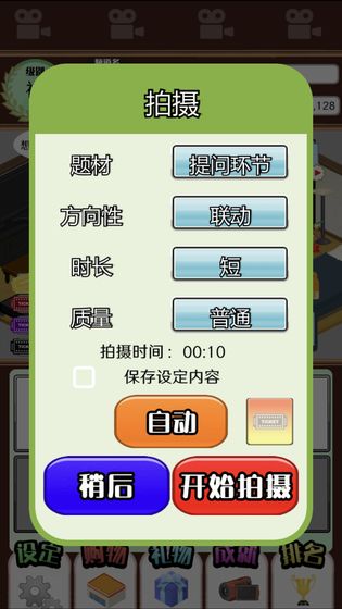 主播模拟器手机版