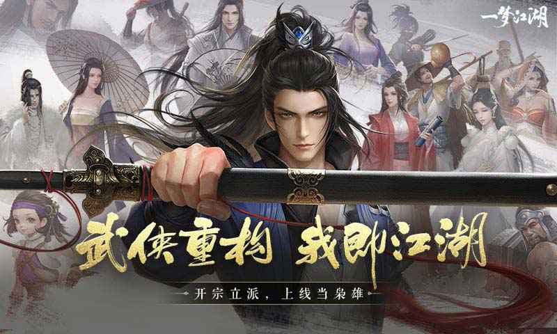 云梦江湖最新版