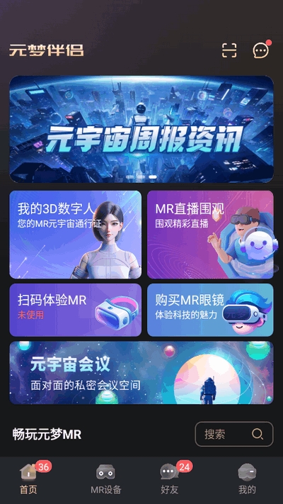 元梦伴侣2025官方版