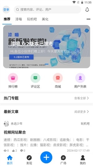 漆喵软件库app手机版