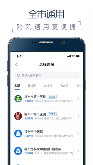 福州卫生健康app最新版