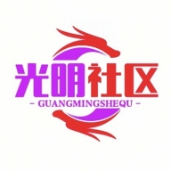 光明社区官方正版