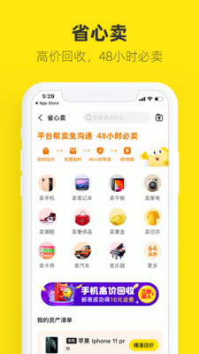 闲鱼软件下载-闲鱼软件最新版下载