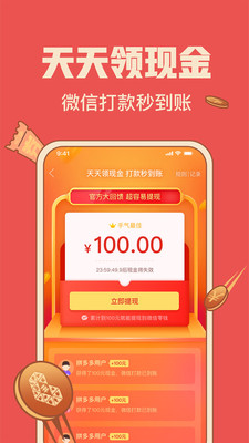 拼多多app最新版