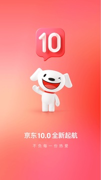 京东下载安装2021最新版