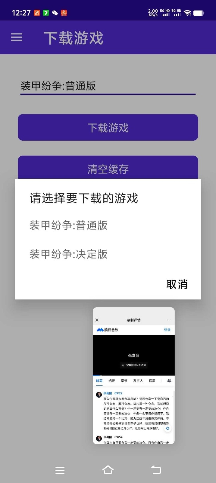 装甲纷争启动器2025最新安卓版