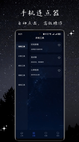 一个工具助手APP最新版