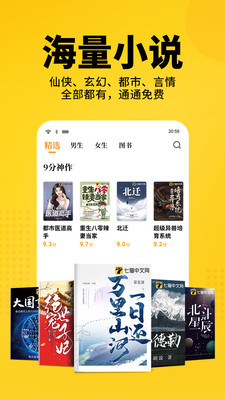 七猫免费阅读小说完整版最新版