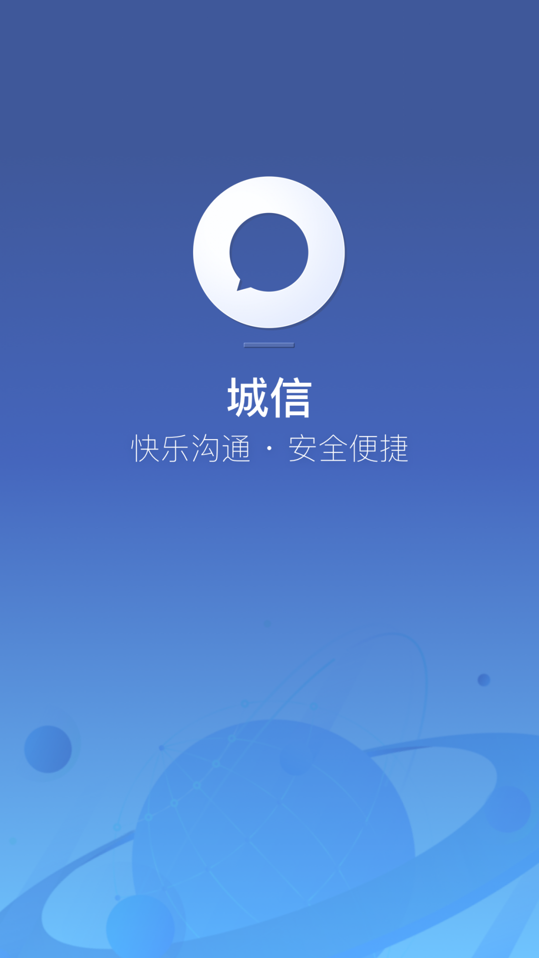 城信最新版