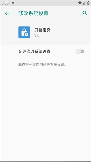 屏幕常亮工具app官方版
