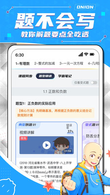 洋葱学院校园版