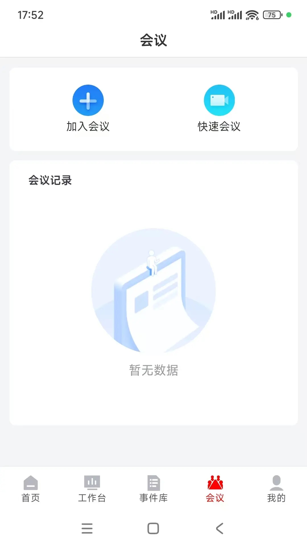 迪安办APP官方最新版