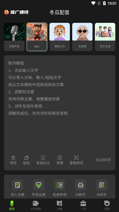 冬瓜配音app最新版本