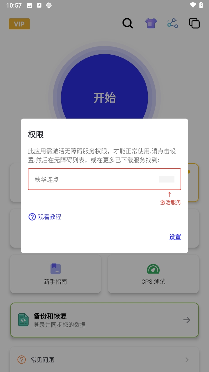 秋华连点器免费版