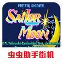 美少女战士游戏安卓版