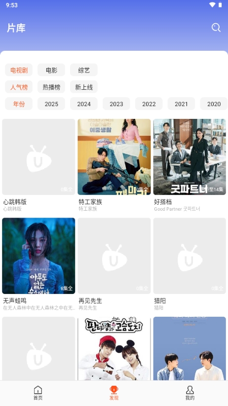 U韩剧app官方最新版