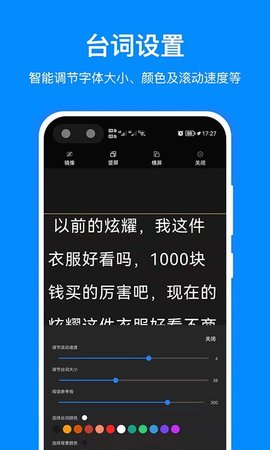 百见提词器