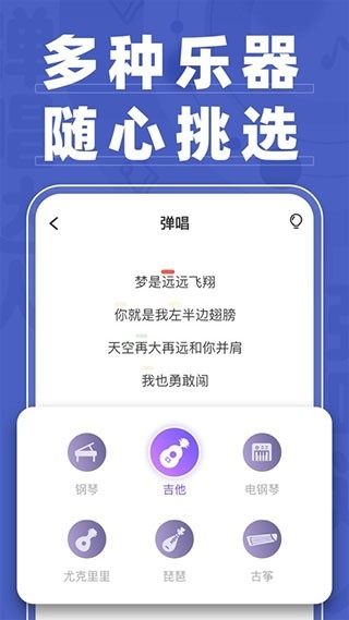 弹唱达人app安卓版下载