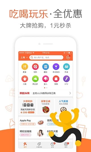 大众点评app下载-大众点评app安卓版下载