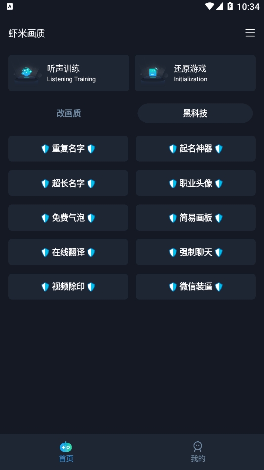 虾米画质助手120帧免费版