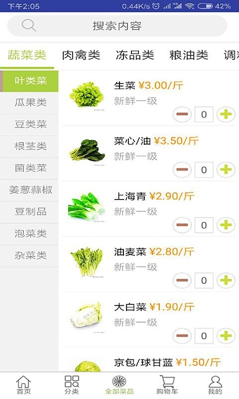 批菜网app官方版下载