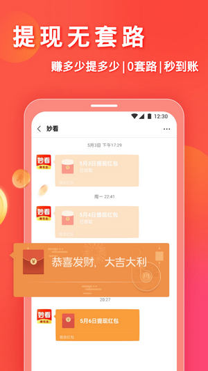 妙看赚钱极速版app