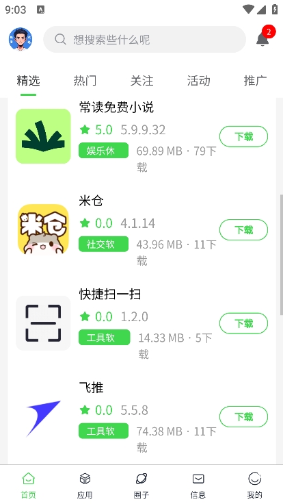 六速空间官方最新正版