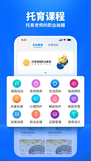 托育到家app官方版