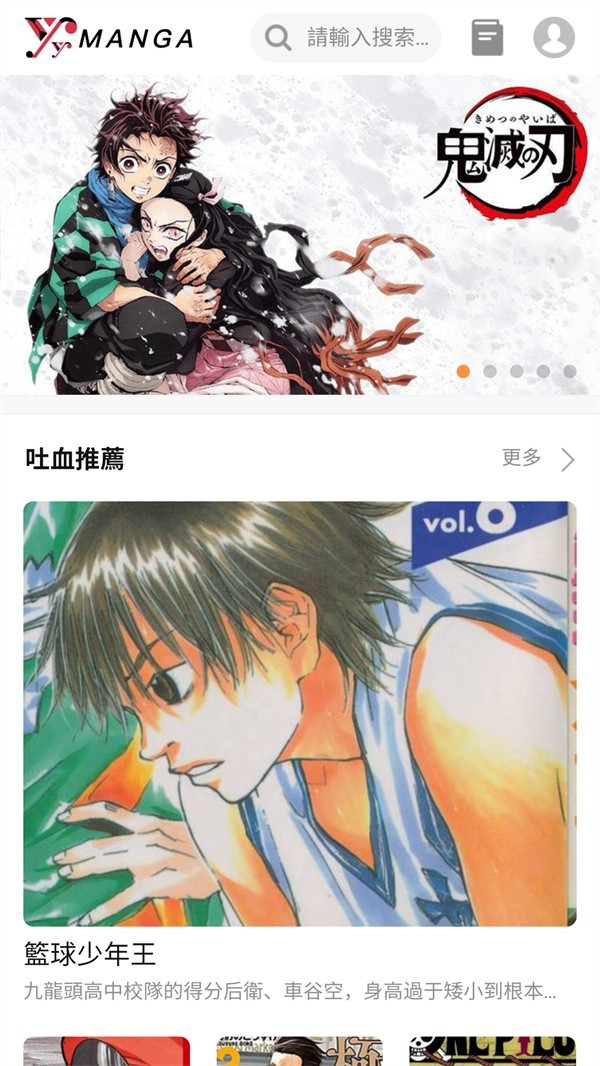 yy漫画下拉式漫画官方版