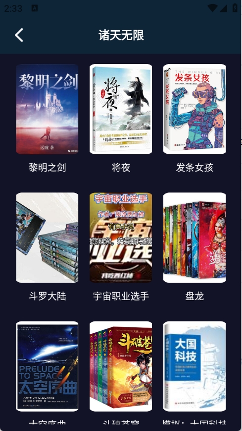 夜班小说阅读器APP安卓版