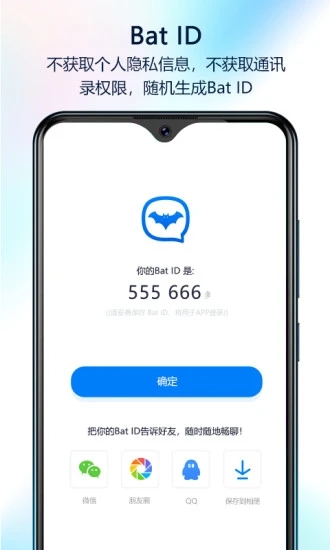 蝙蝠聊天软件2021最新版(BatChat)