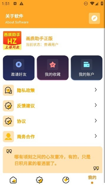 万能画质助手APP安卓免费版