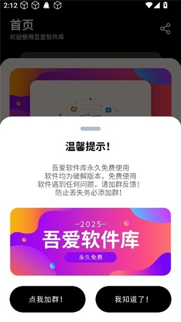 吾爱软件库最新版本