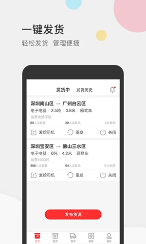 叭叭速配货主版官方版