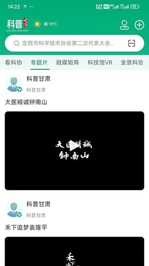 科普甘肃官方最新版