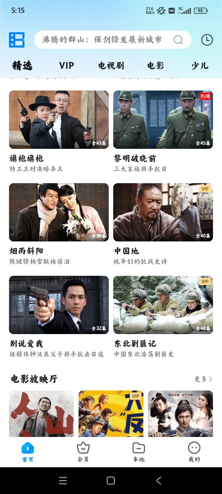 暴风影音BaoFeng播放器官方安卓手机版
