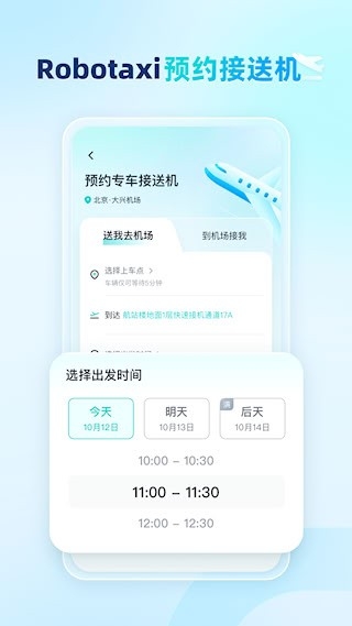 文远出行官方正版