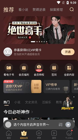 蜻蜓fm听书免费（附使用教程）下载安装-蜻蜓fm听书免费官网版下载