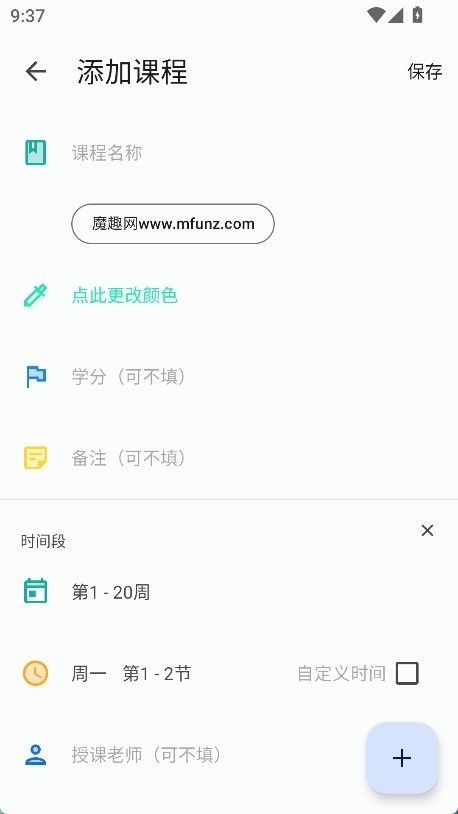 WakeUp课程表官方版