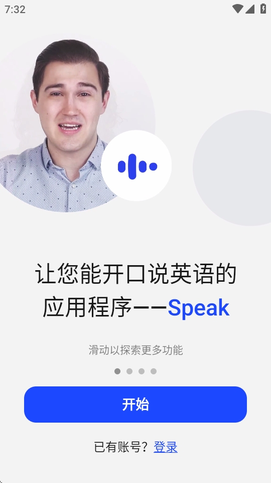 Speak ai英语口语app最新版