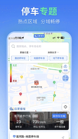 合肥停车官方最新版