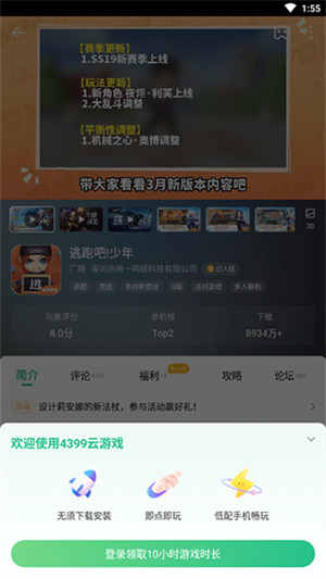 4399游戏盒2024最新版怎么云玩游戏