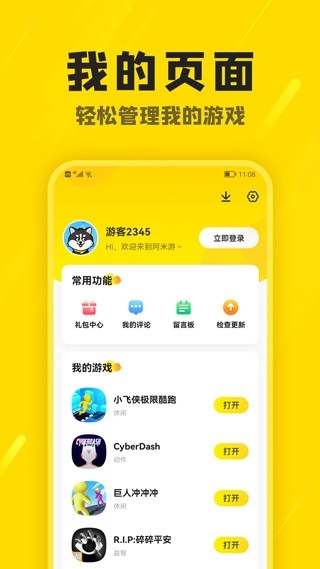 阿米游最新版本