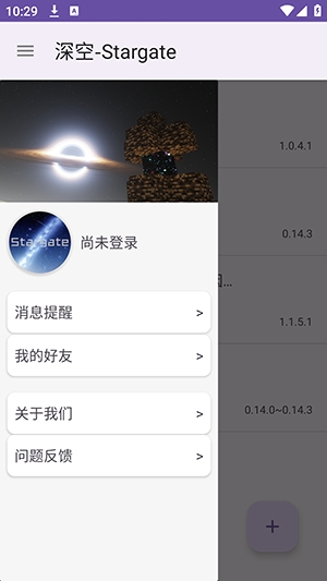 Stargate联机工具最新版
