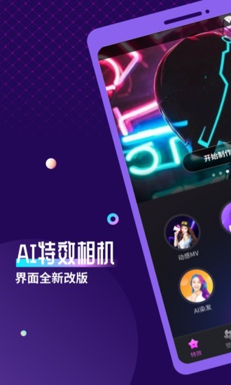特效相机APP