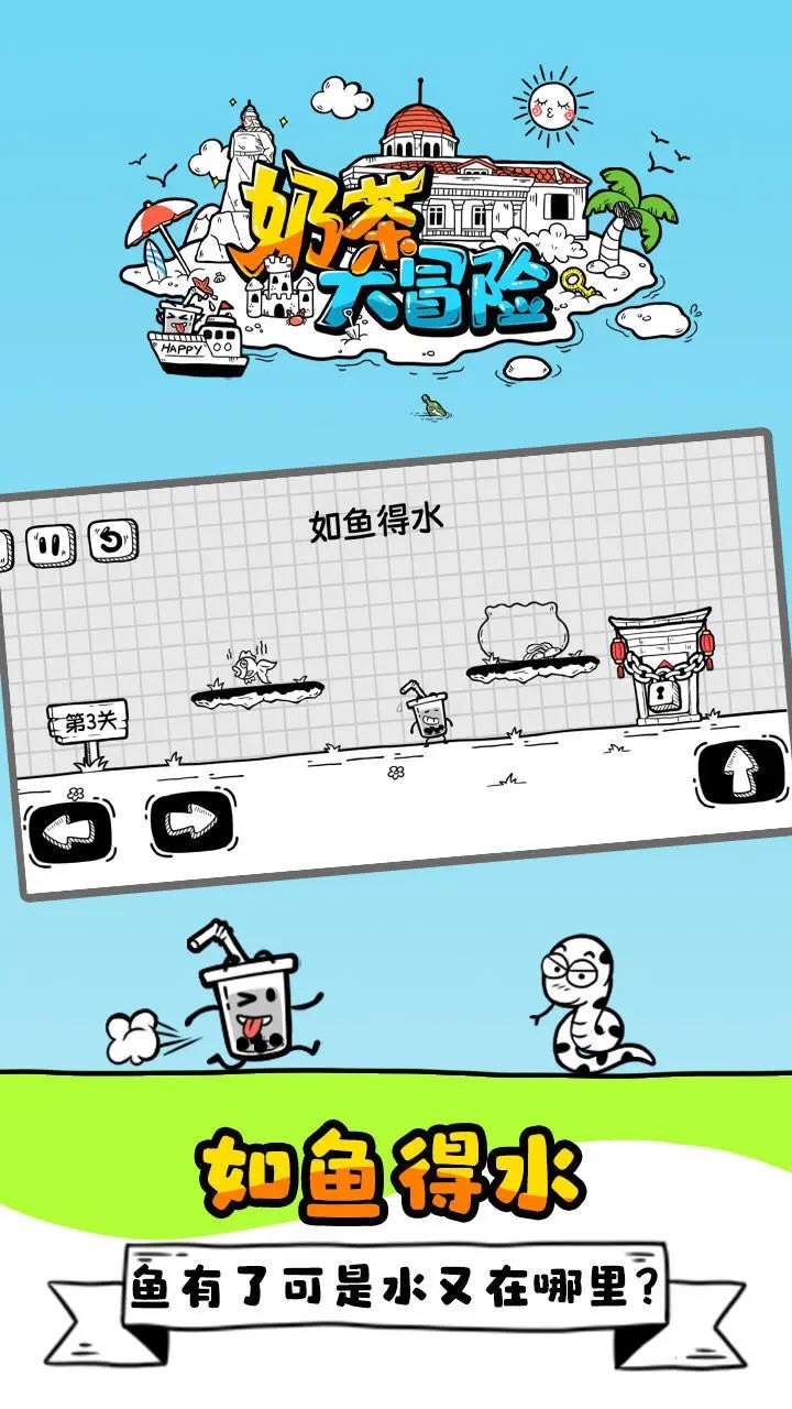 奶茶大冒险游戏安卓版