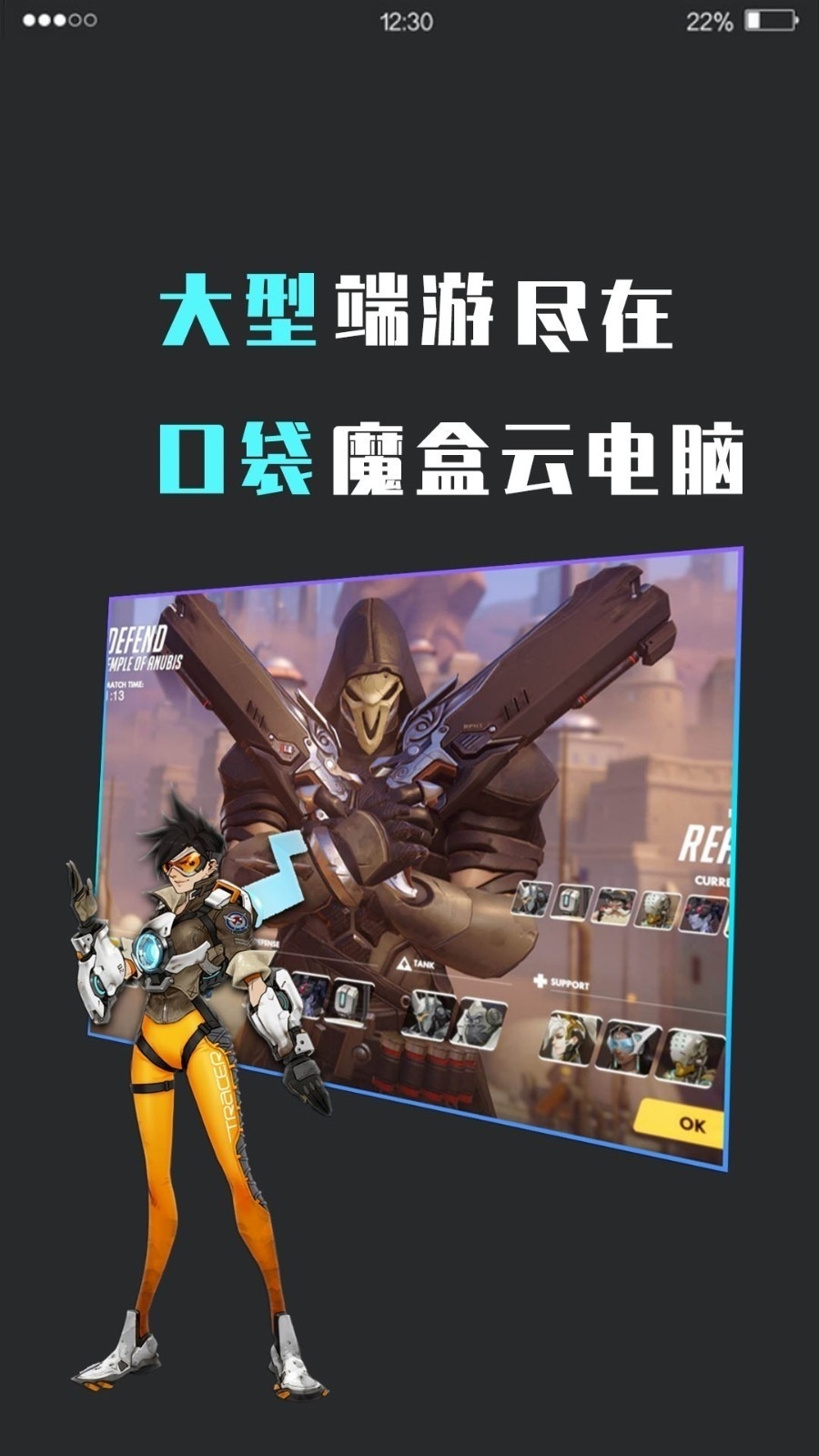 口袋魔盒云电脑APP手机版