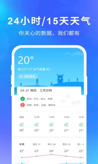 天气预报15天查询